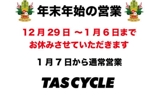 2025年営業終了のお知らせ（両店）