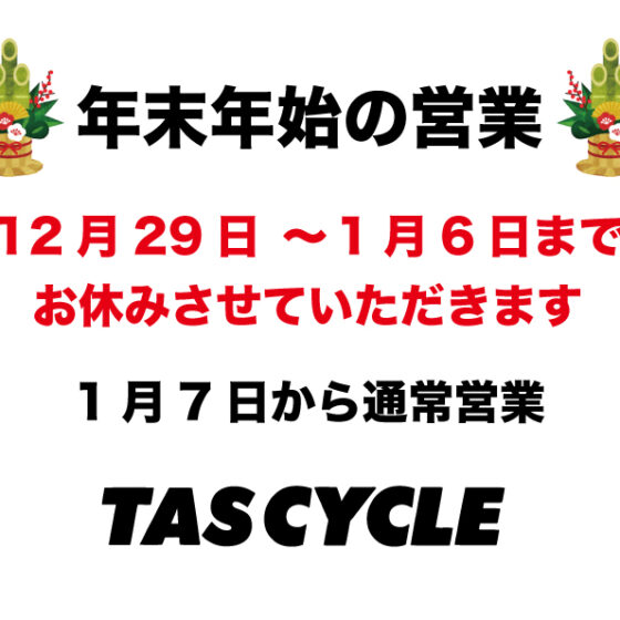 2025年営業終了のお知らせ（両店）